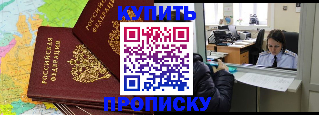 временная регистрация законно в Владивостоке