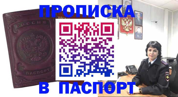 временная регистрация для всех в Владивостоке