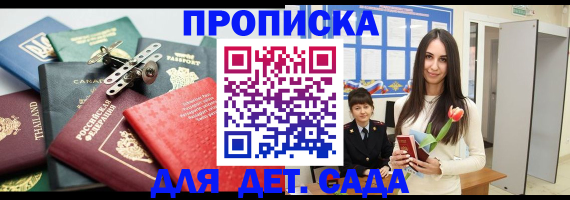 прописка гарантия в Владивостоке