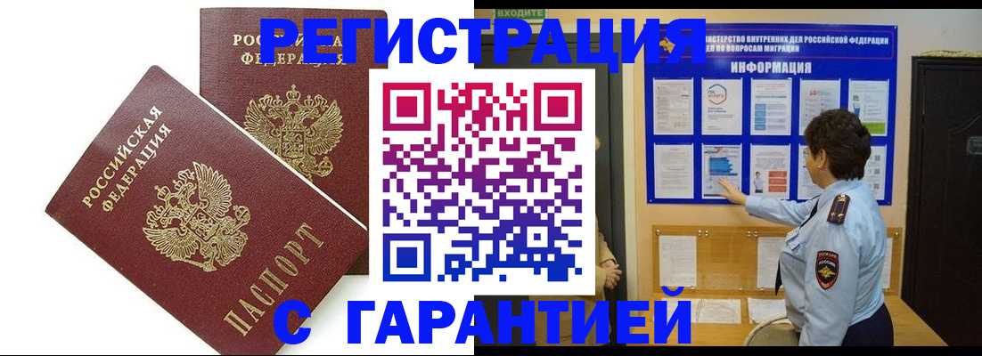 прописка регистрация в Владивостоке