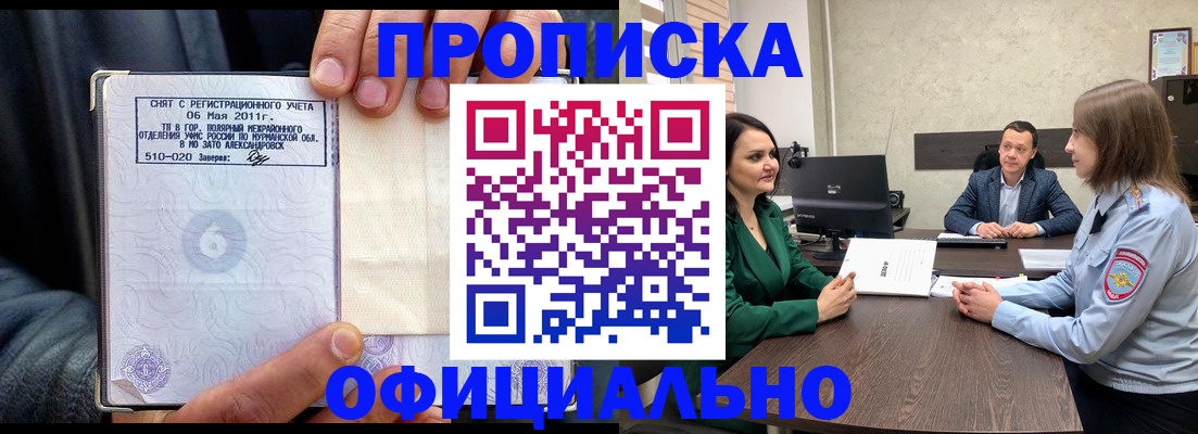 прописка гарантия в Владивостоке